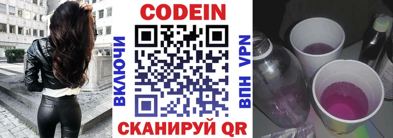 Кодеиновый сироп Lean Purple Drank кракен зеркало Цимлянск